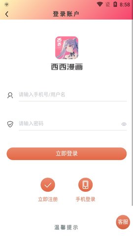 西西漫画  v1.2.5图1