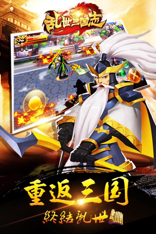 乱世三国志单机版  v3.0图4