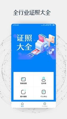 证件照抠图  v1.0.4图1