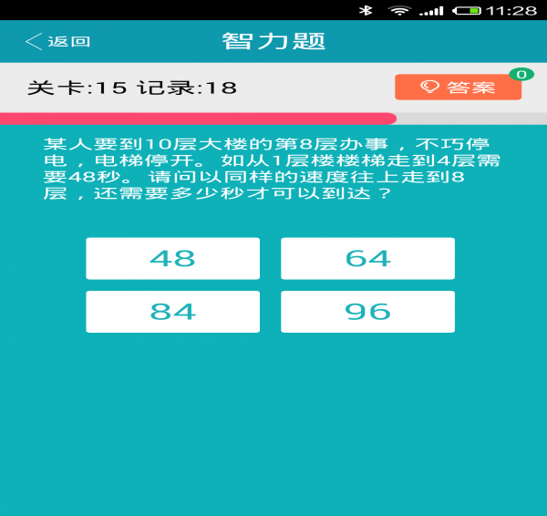 智力大挑战  v01.01.0085图3
