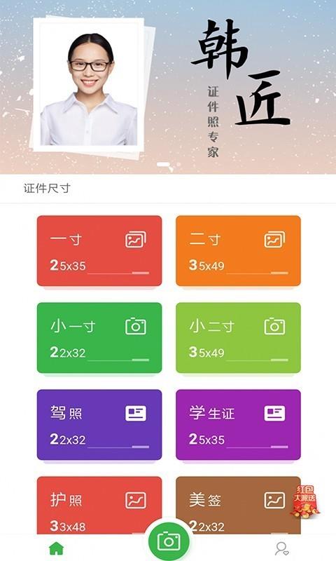 韩匠证件照  v1.0.0图4