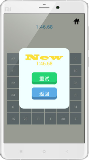 舒尔特方格