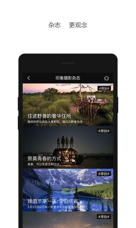 精华摄影  v2.6.6图1