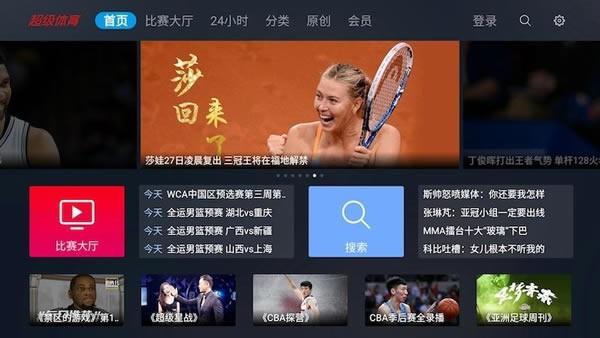 CIBN超级体育  v1.6.2图4