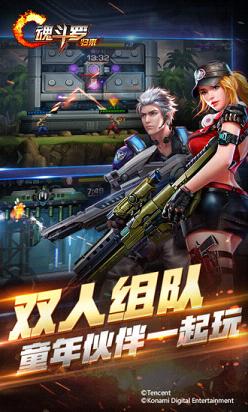 魂斗罗归来手游腾讯版  v1.2.33.7260图4