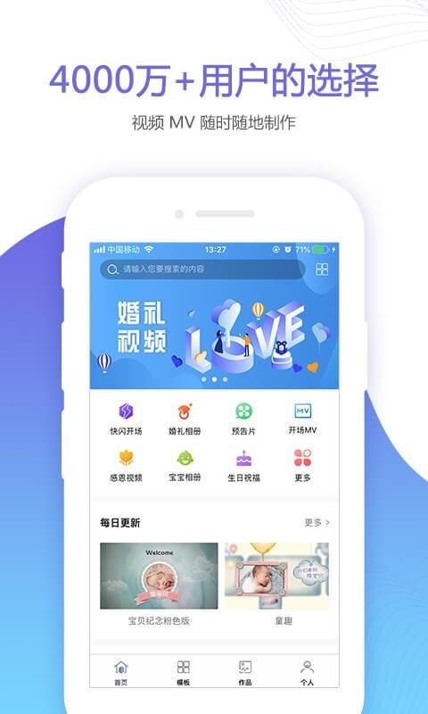 婚贝视频  v1.3.6图1