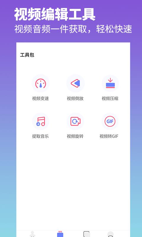 去水印照片视频  v1.9图4