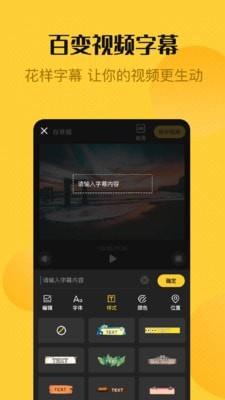 视频剪辑精灵  v1.2.5图4