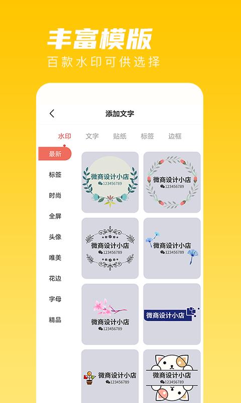 咔咔水印相机  v1.4.0图3