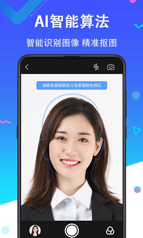 证件照Pro  v2.0.6图1