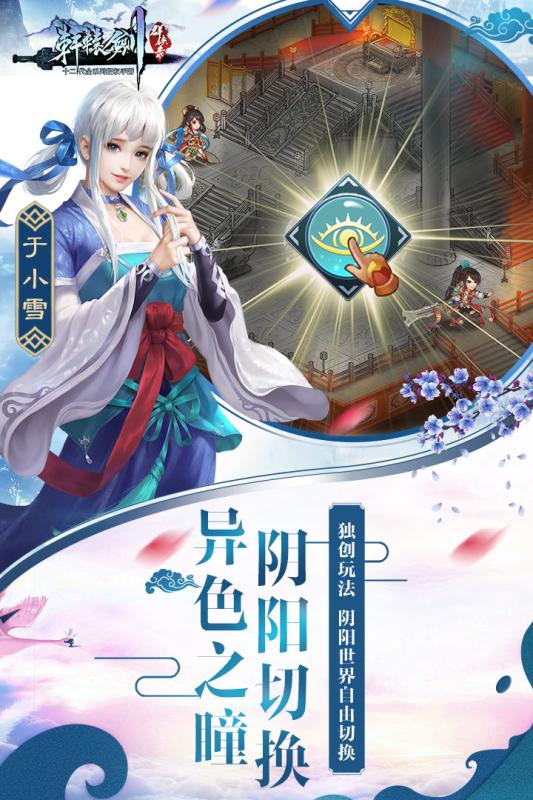 轩辕剑群侠录九游版  v2.03图2