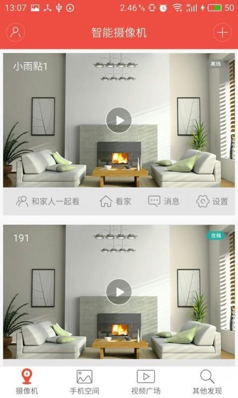 雄迈看看  v2.3.5图3