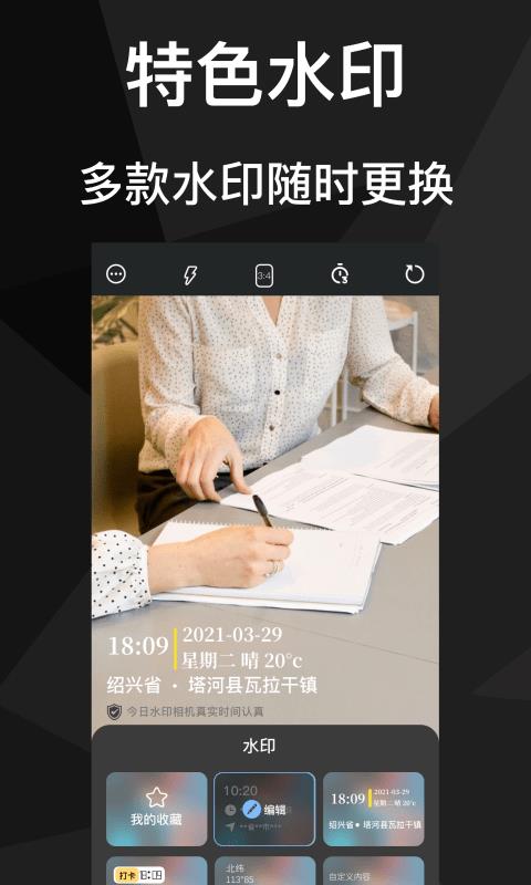 吾印水印相机  v1.6图3