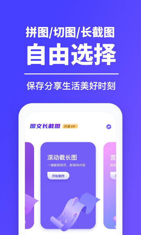 图文长截图  v1.0.0图1