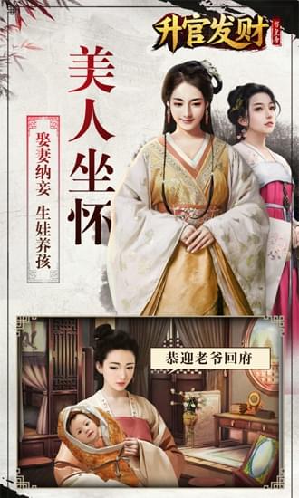 升官发财安卓版  v1.5.01图3