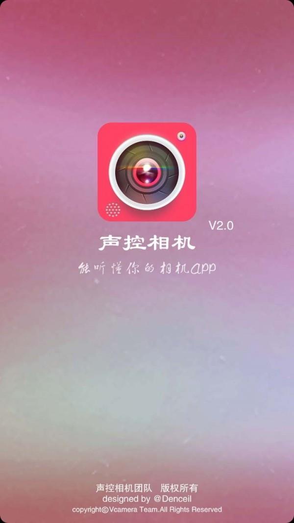 声控相机  v2.3图1