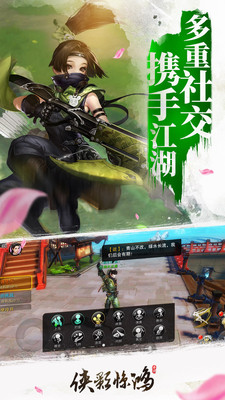 侠影惊鸿  v1.4.4676图3