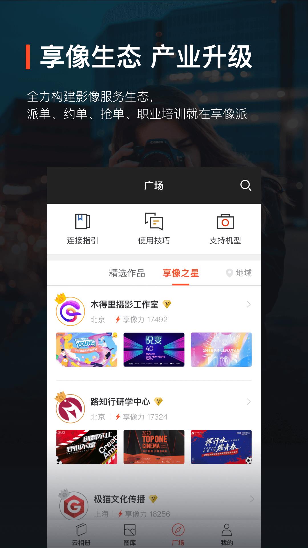 享像派云摄影  v7.5.4图5