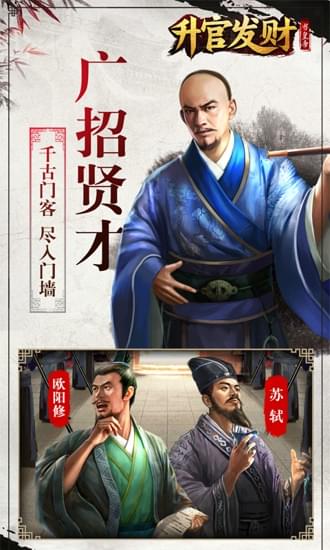 升官发财安卓版  v1.5.01图4
