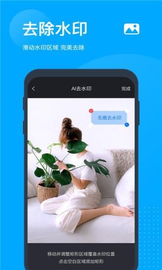 无痕去水印  v4.2.1图1