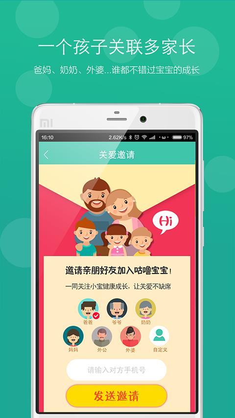 咕噜宝宝  v2.0.0图5