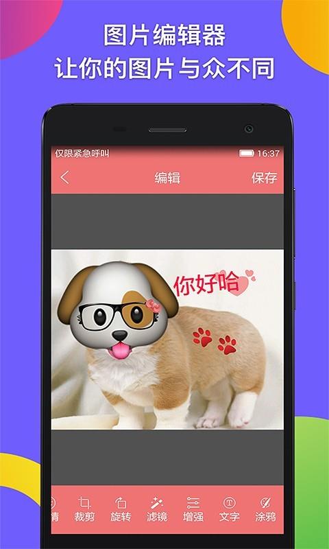 表情贴纸相机  v1.1.10图2