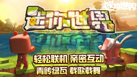 迷你世界先遣服  v0.21.6图1