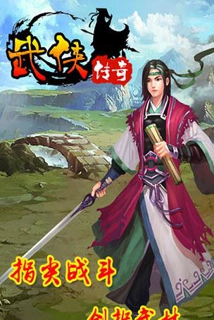 武侠传奇安卓版  v1.6图3