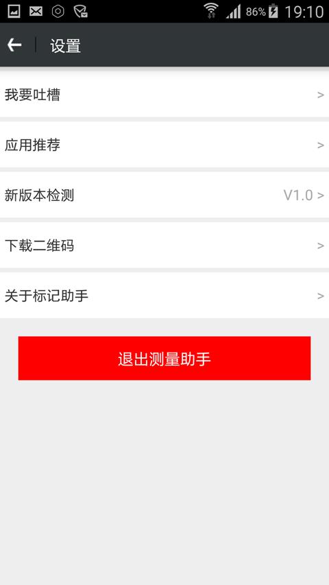 标记助手  v1.0图3