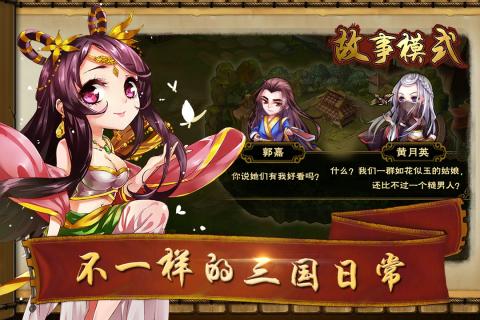 怒焰三国杀手游安卓版  v1.0.4图3