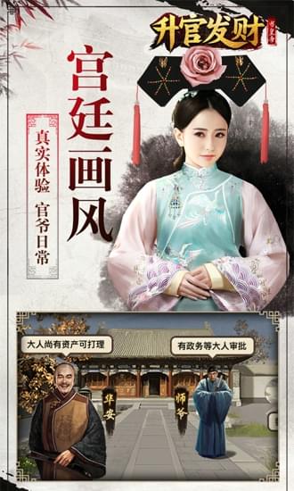 升官发财安卓版  v1.5.01图2