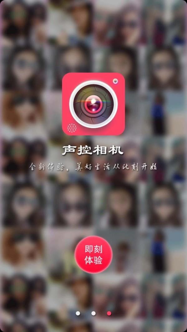 声控相机  v2.3图2