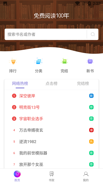 TXT免费全本阅读器小说