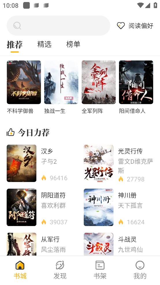 蜂王小说无广告