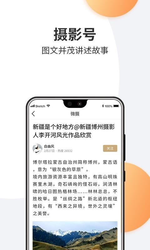 微摄  v6.7.3图3