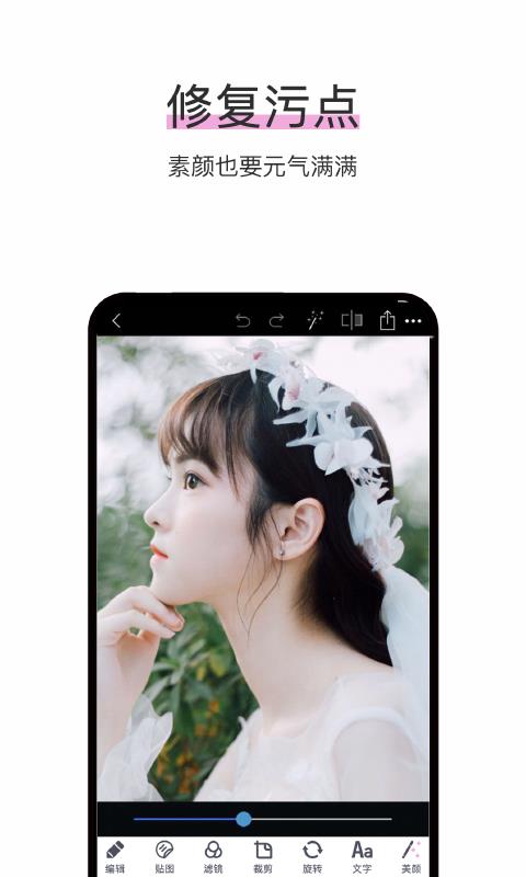 照片P图剪辑  v3.0.5图4