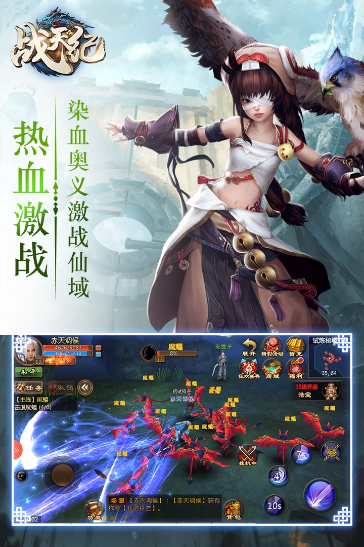 战天纪手游果盘版  v1.03.00图4