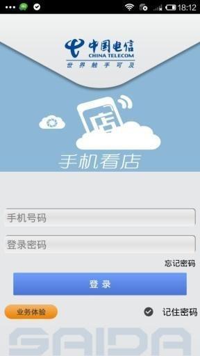 手机看店连锁版  v2.0.48图1