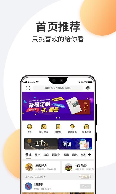 微摄  v6.7.3图1