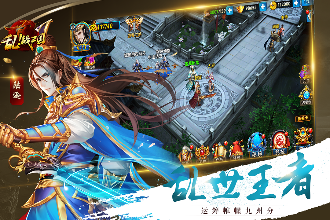 乱战三国vivo版  v1.0.2图3