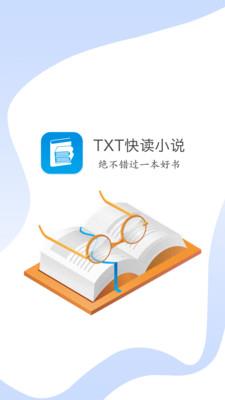 TXT快读小说  v1.6.1图1