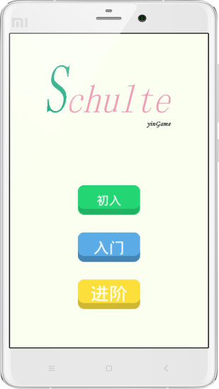 舒尔特方格  v1.11图3