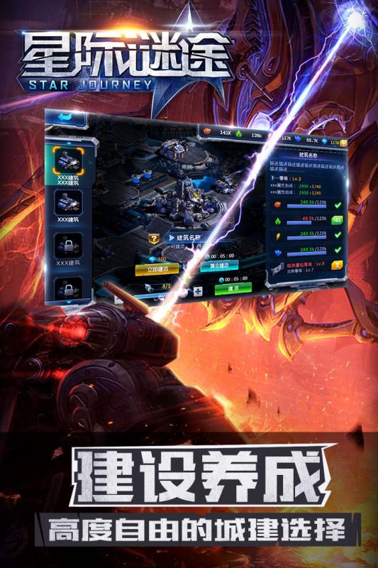 星际谜途手游九游版  v1.0.0图3