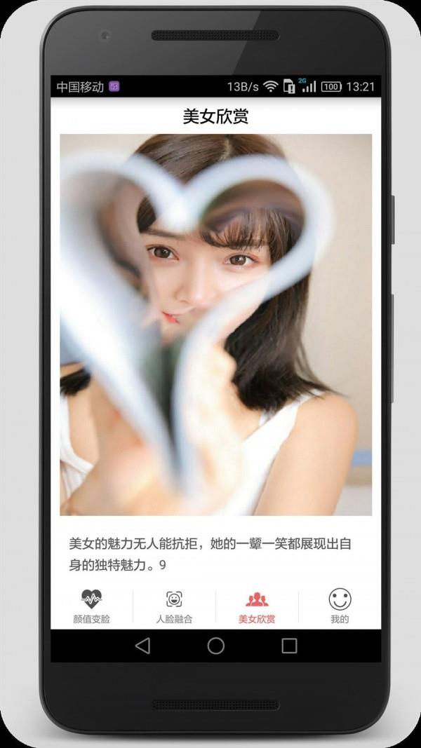 颜值变脸  v5.0.3图3