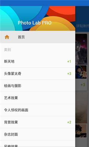 趣味照片编辑神器  v3.0.24图1