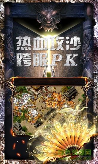 应用宝传奇超爆版qq微信端  v3.0.9图2