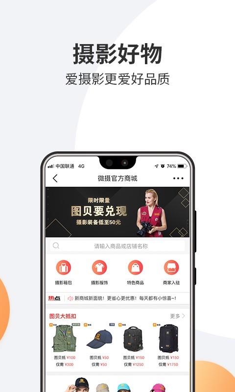 微摄  v6.7.3图4