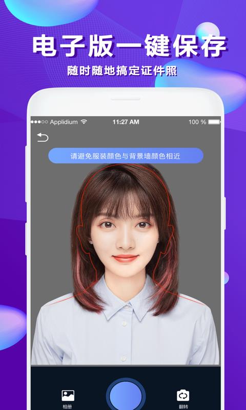 清颜证件照  v3.9.2图3
