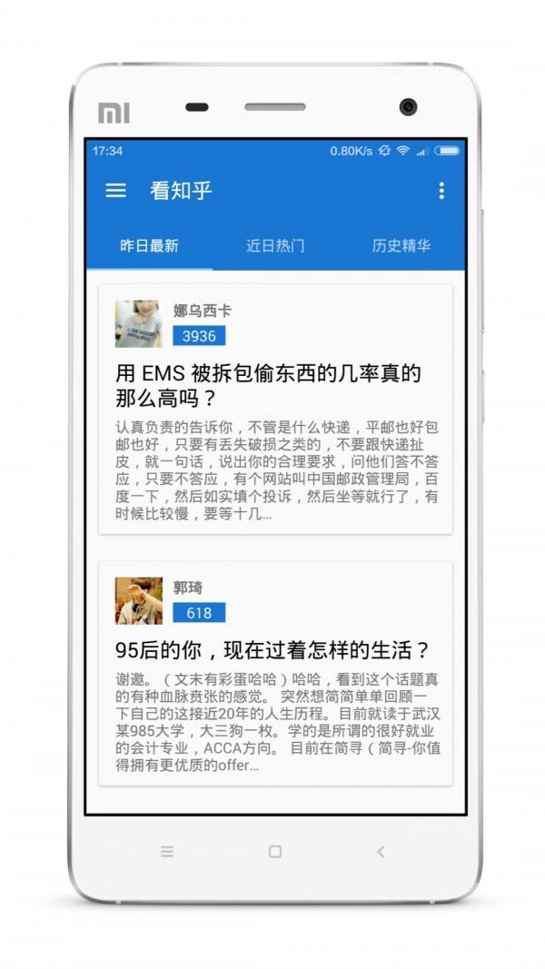 知知日报  v2.0图1