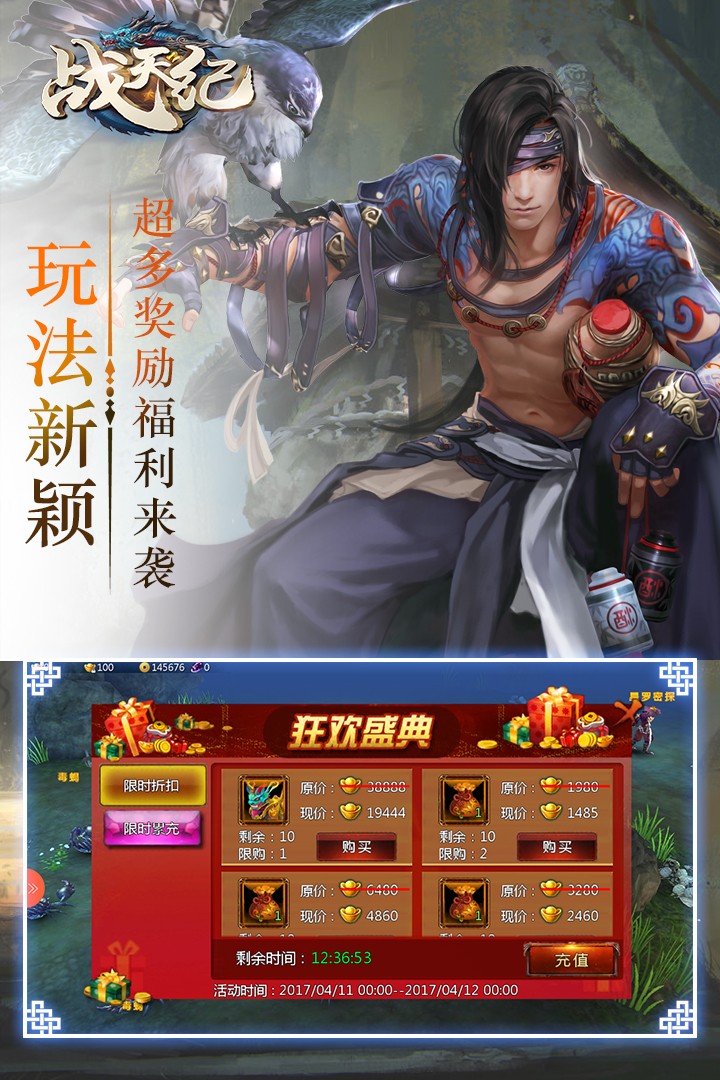 战天纪手游果盘版  v1.03.00图3